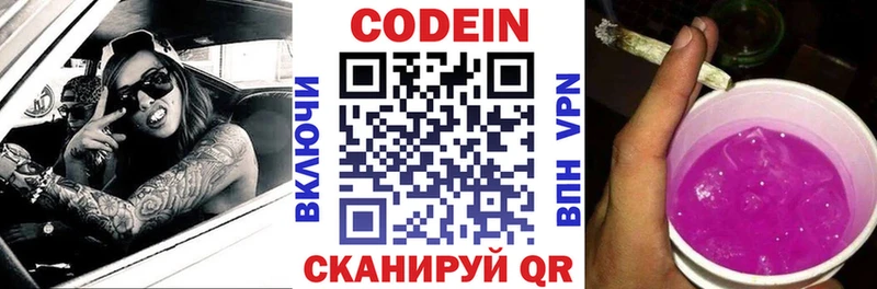 Кодеин напиток Lean (лин)  Удомля 